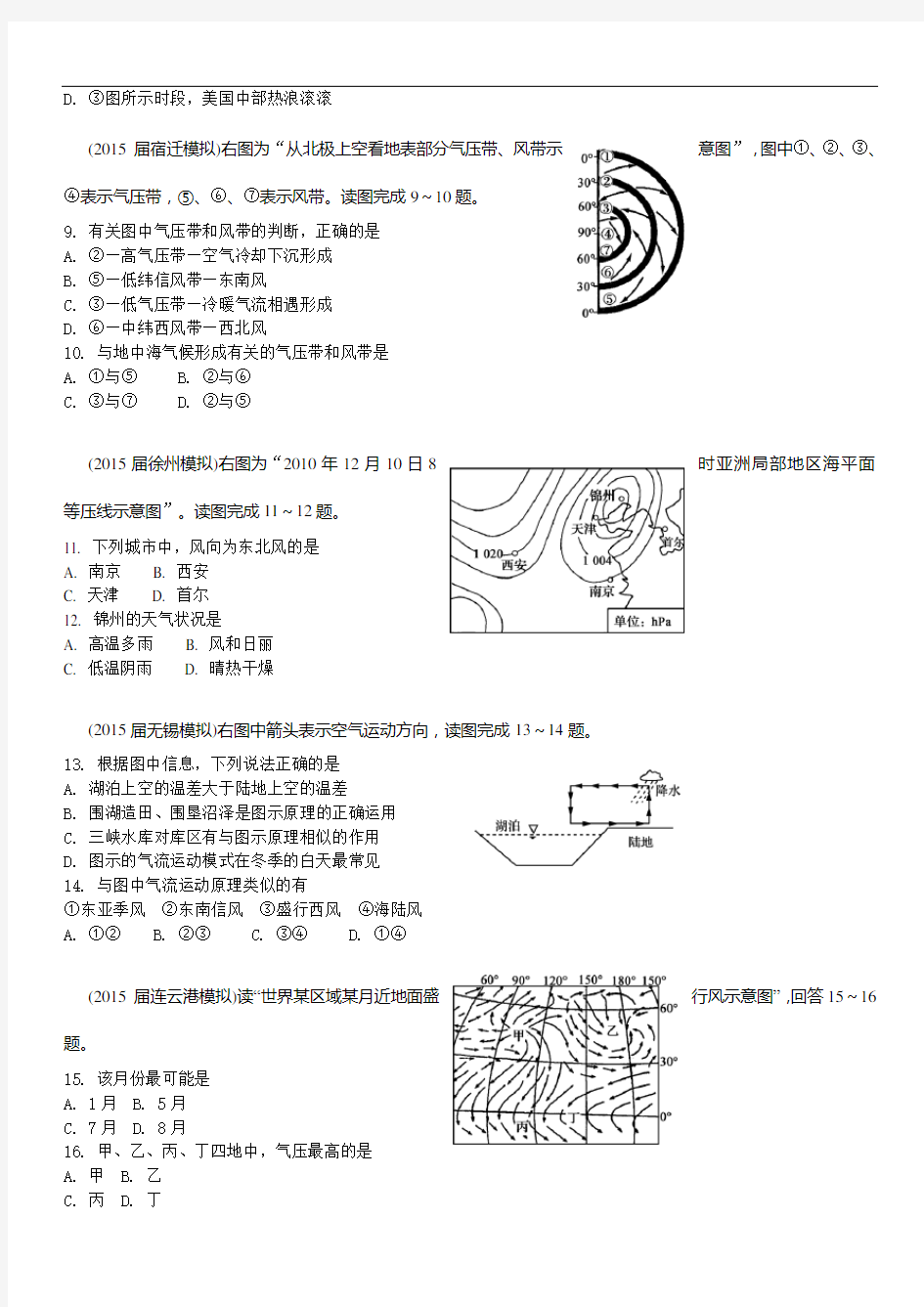 最新高中地理必修一会考高考易错题资料