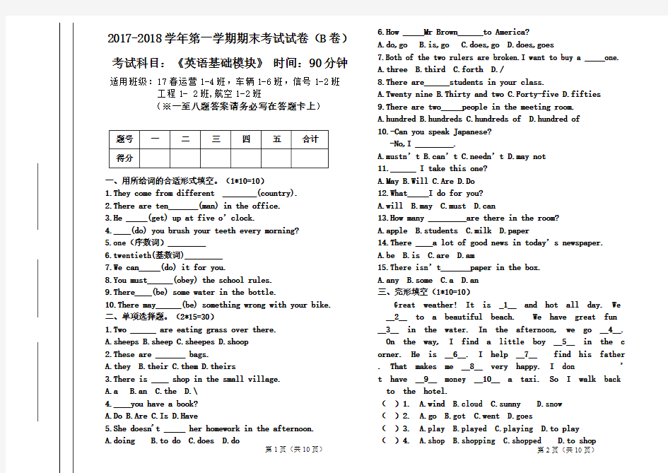 英语基础模块A卷 (2)