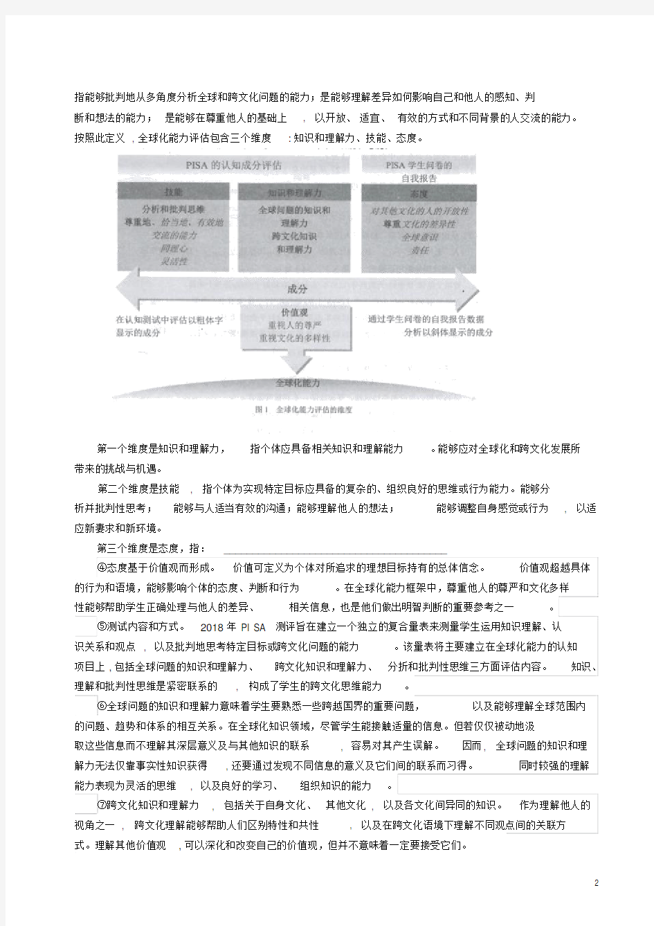 上海市2017黄浦区高三语文二模试卷(含答案)