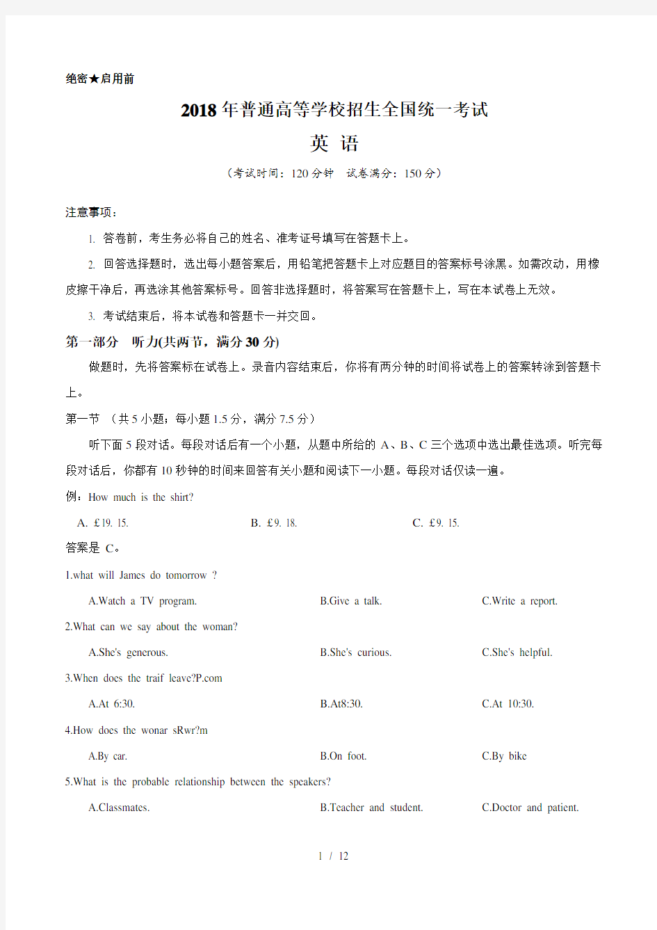 2018年湖北省高考英语真题含答案