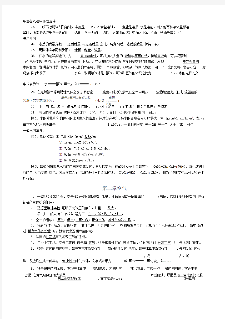 华师大七年级下科学期末复习知识点总结