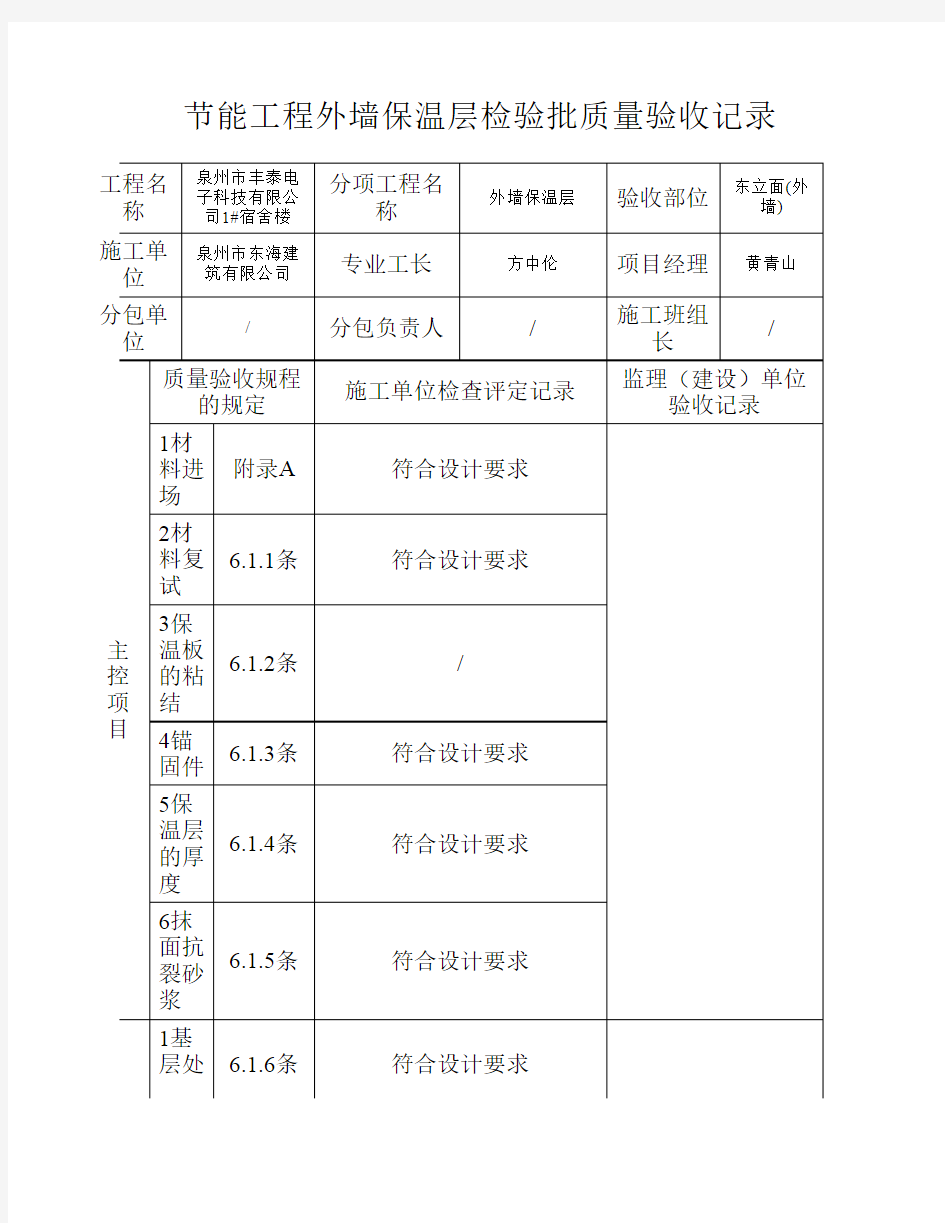 外墙保温质量验收记录