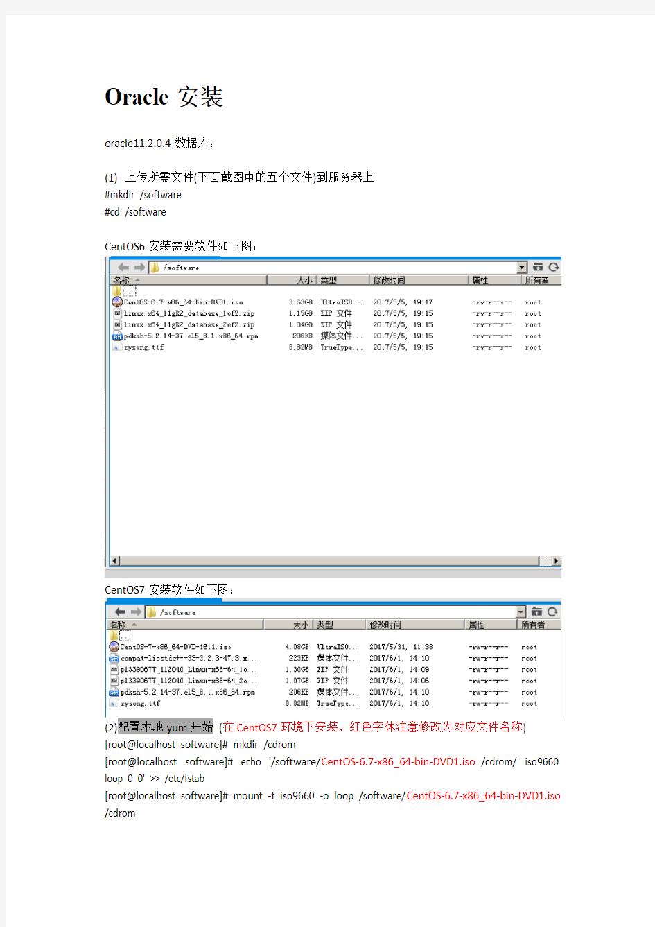 CentOS6,7安装Oracle11g