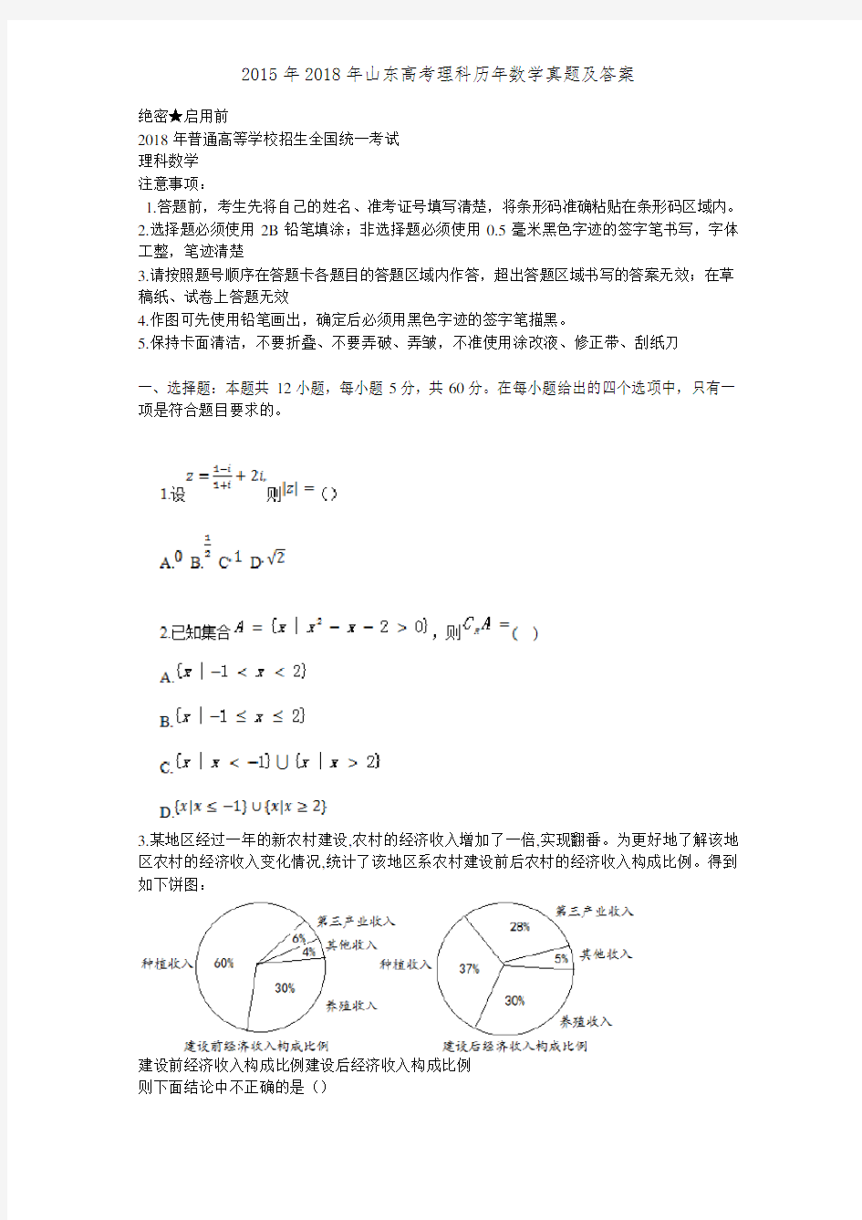 2015年2018年山东高考理科历年数学真题及答案