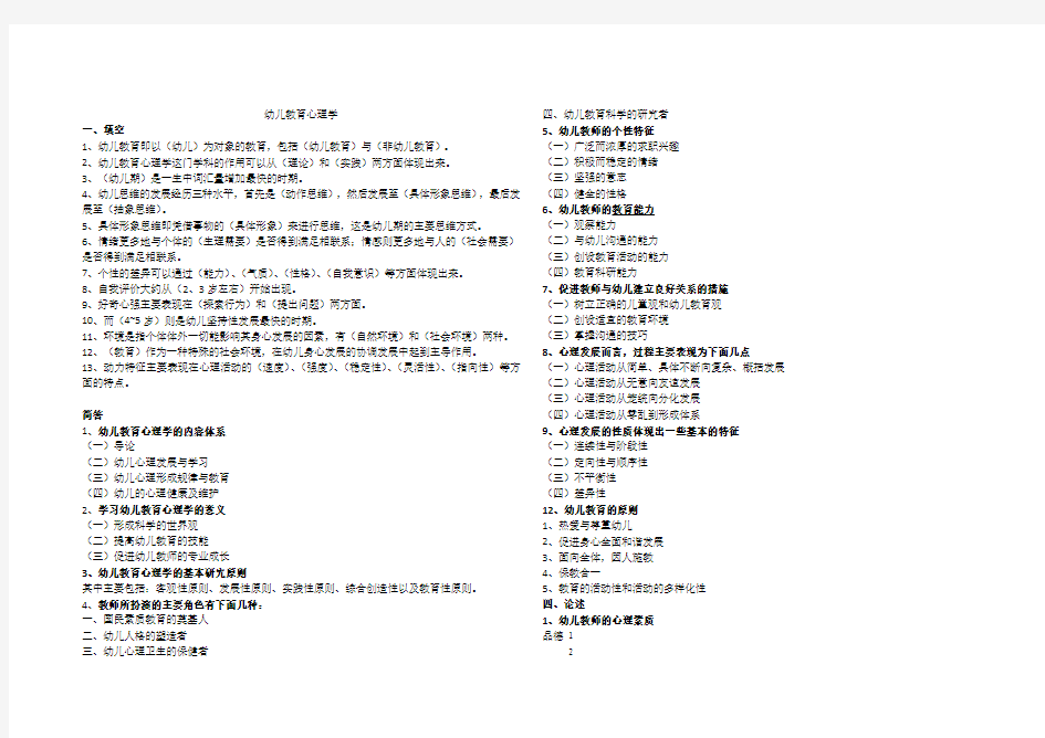 幼儿教育心理学复习提纲