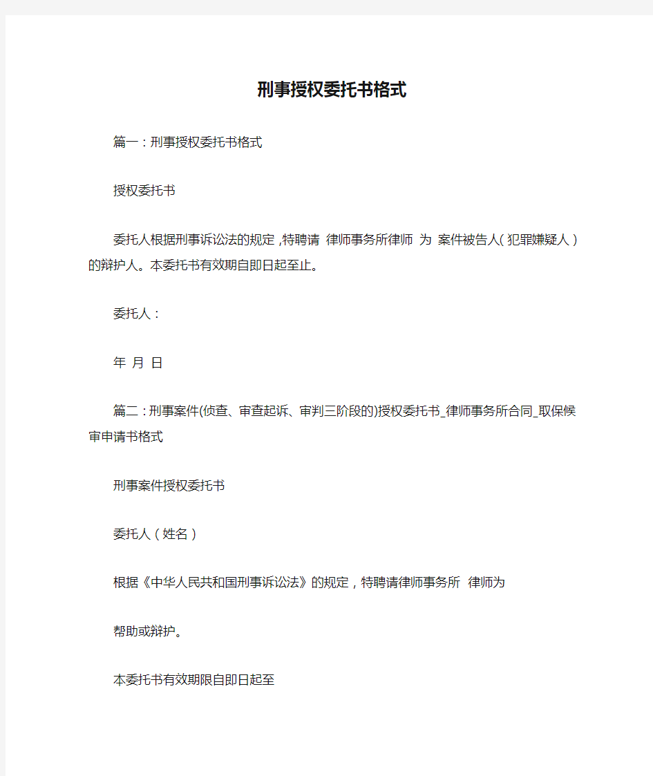 刑事授权委托书格式