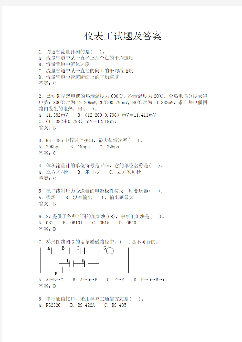 仪表工试题及答案