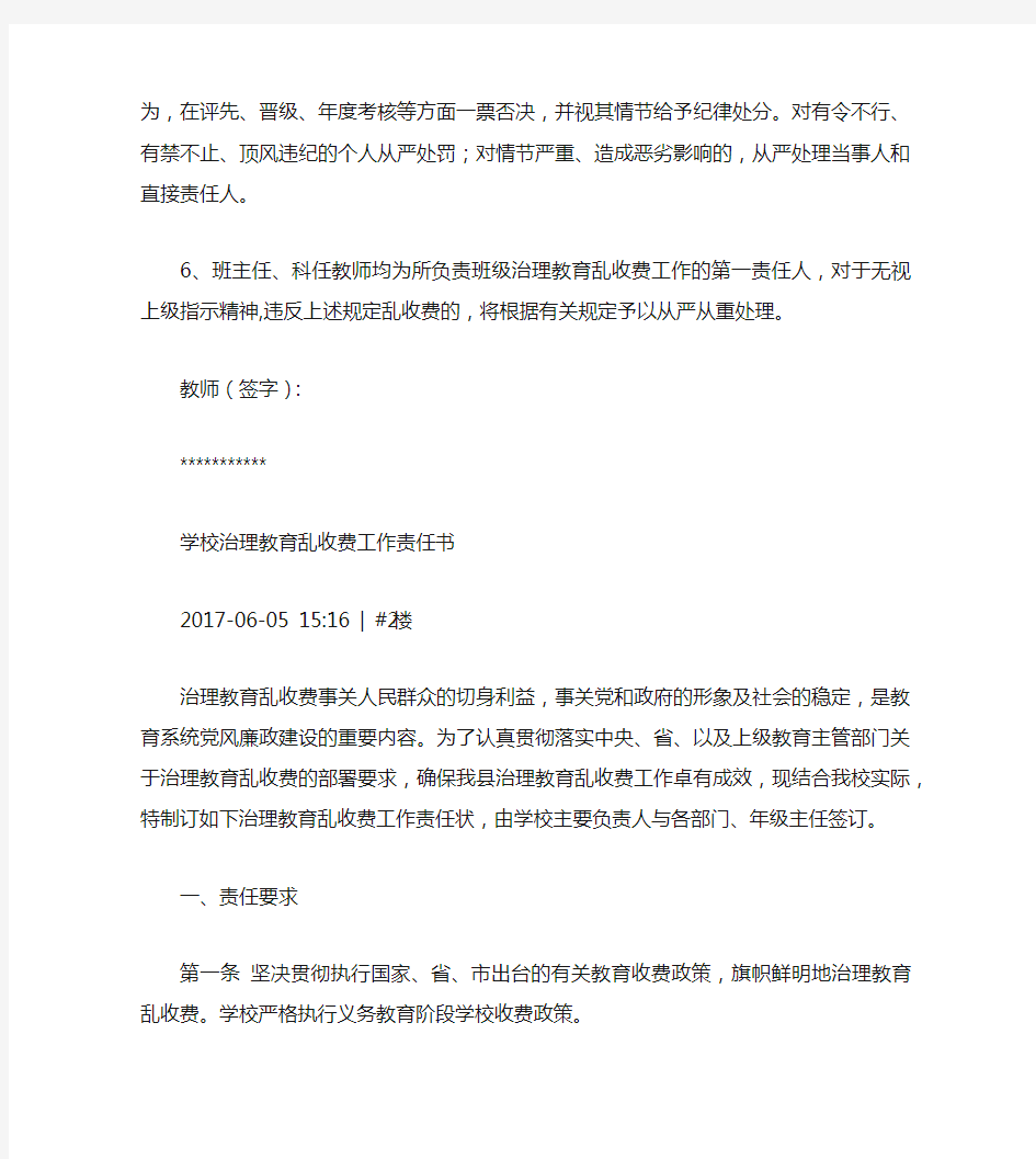 学校治理乱收费目标责任书