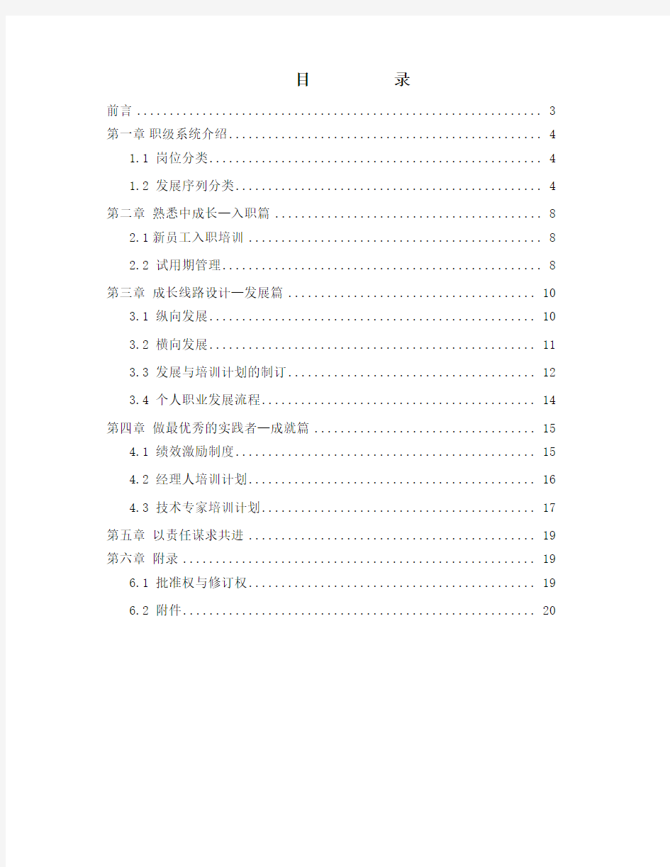 6-华为员工职业发展手册