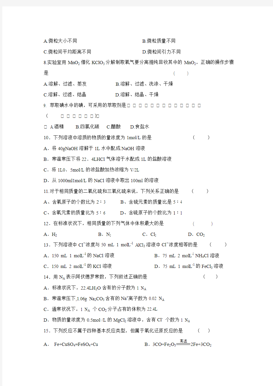 河北省成安县第一中学2015-2016学年高一10月月考化学试题.doc