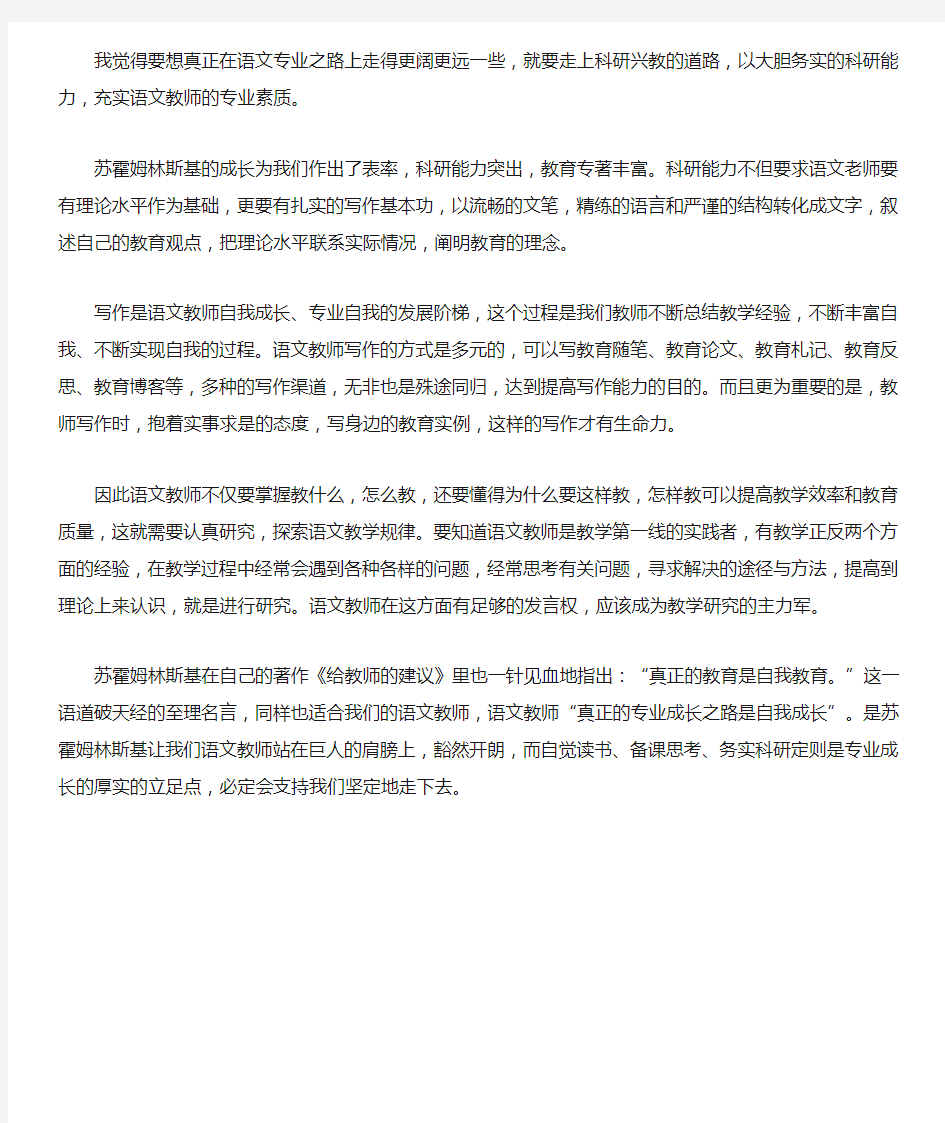 走好语文教师的专业成长之路