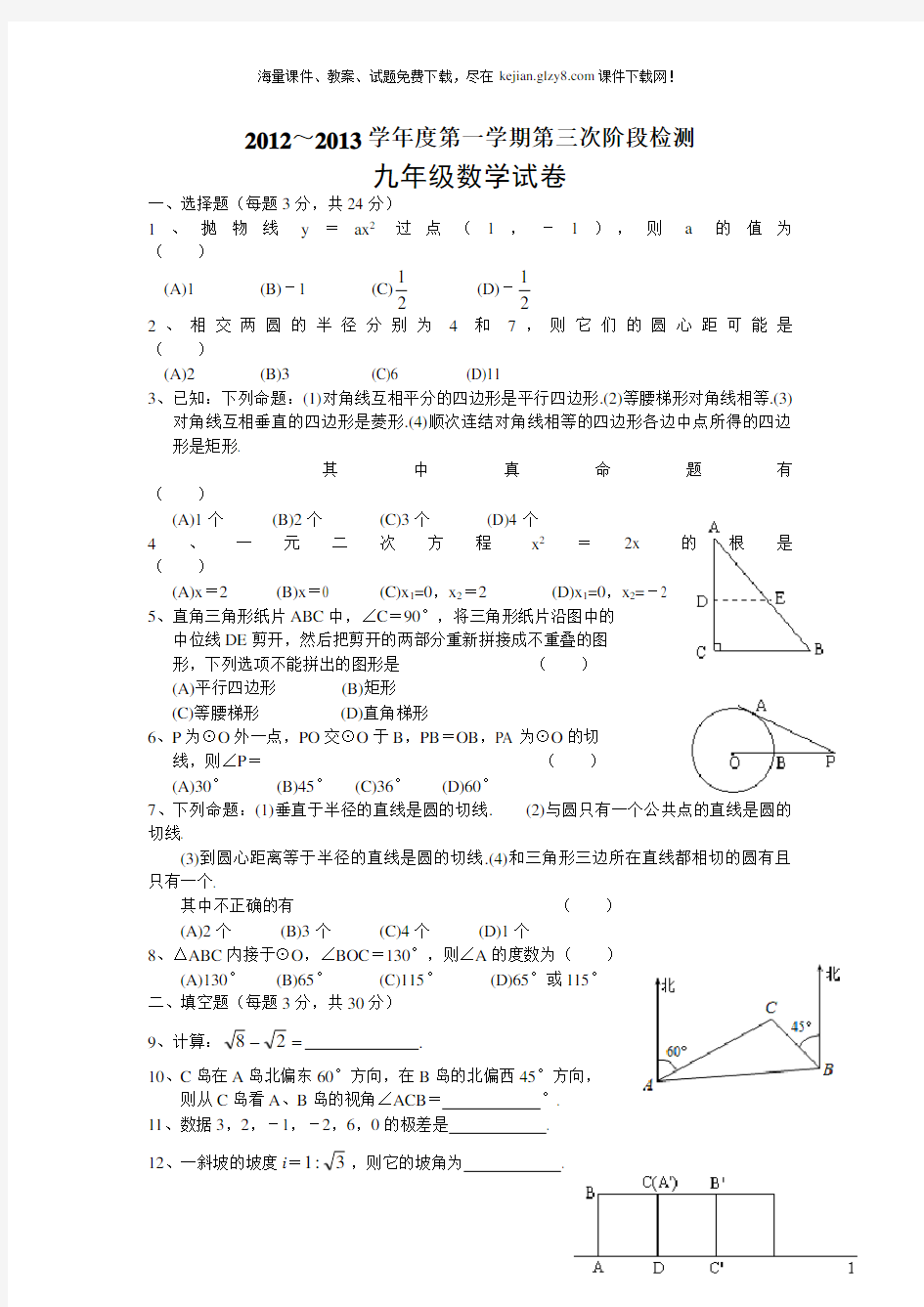 初三数学考试题及答案