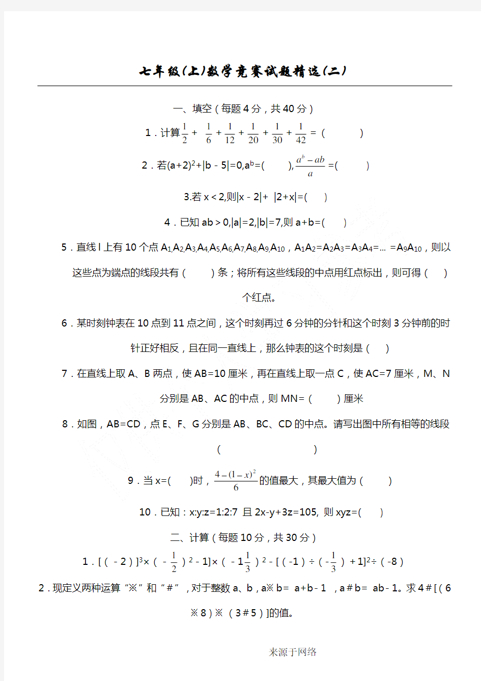 2017七年级数学竞赛试题