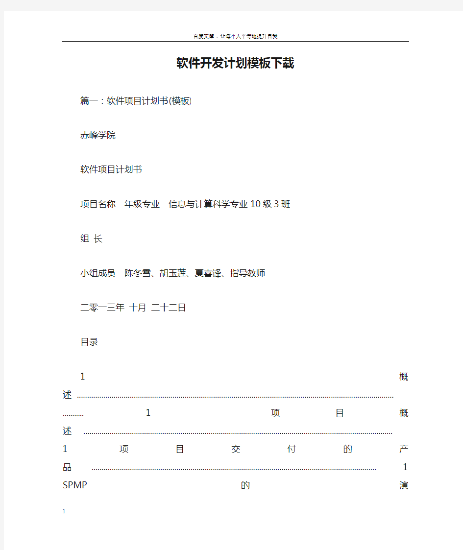 软件开发计划模板下载