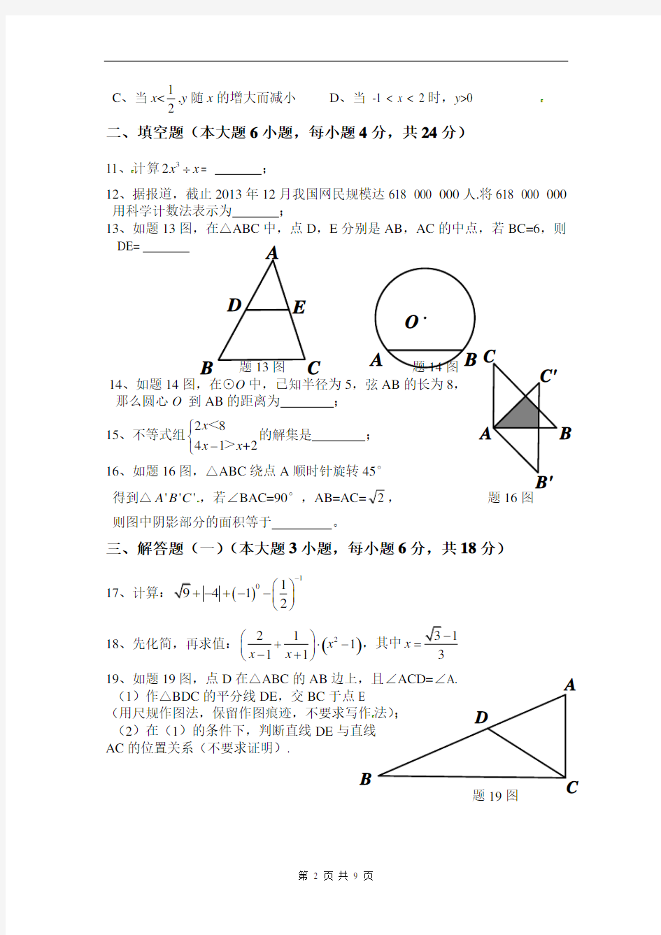2014年广东省中考数学试题(含答案)