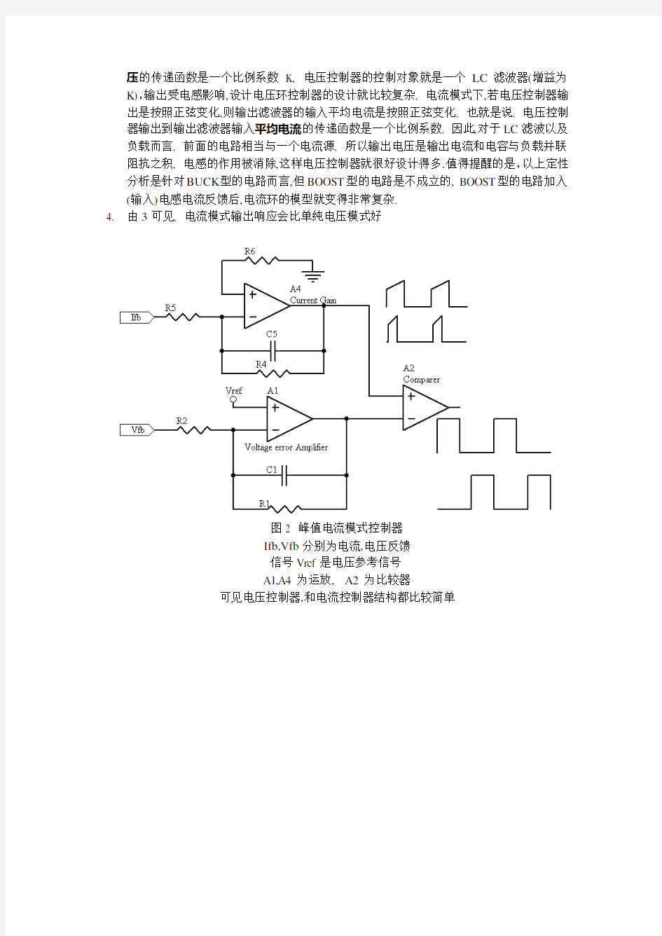 电压模式与电流模式的控制原理与优缺点