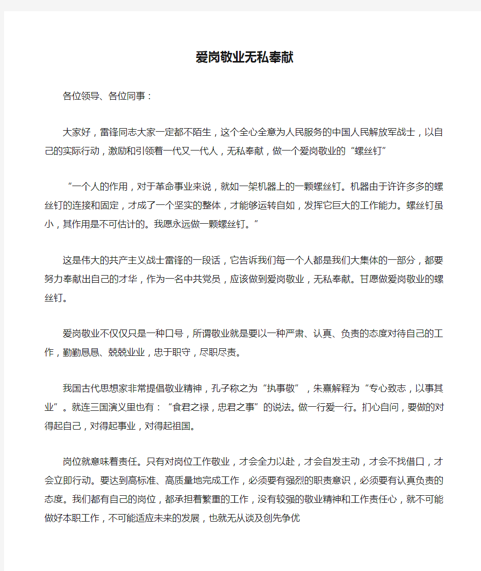 微型党课讲义爱岗敬业无私奉献