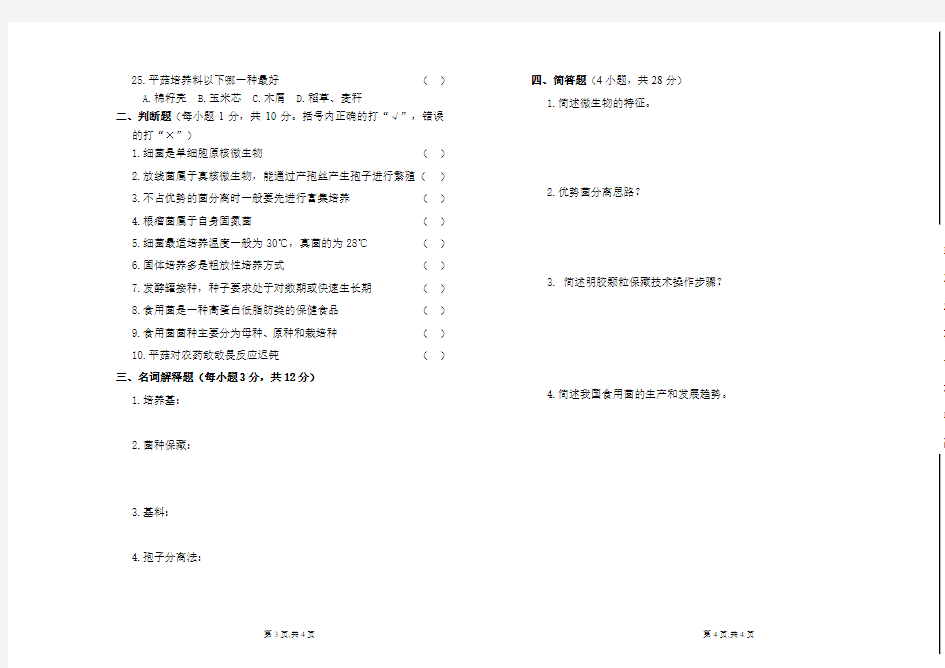 农业生物技术第二学期段考试卷