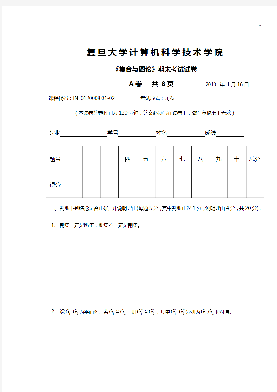 复旦大学信息科学与工程学院