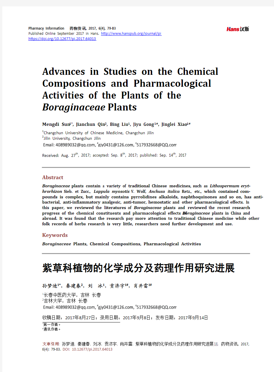 紫草科植物的化学成分及药理作用研究进展