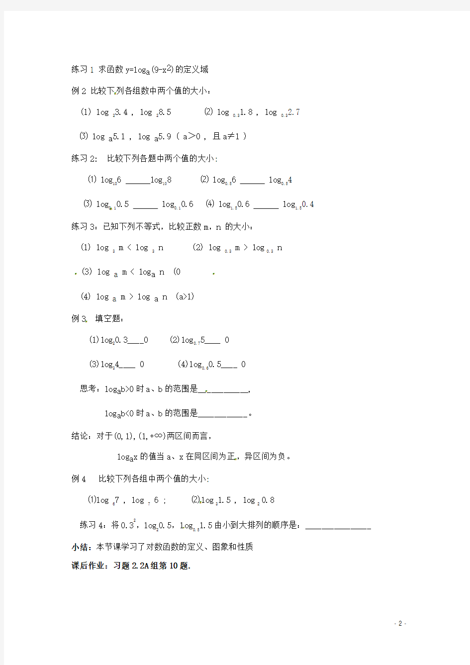 高中数学-对数函数(一)教案