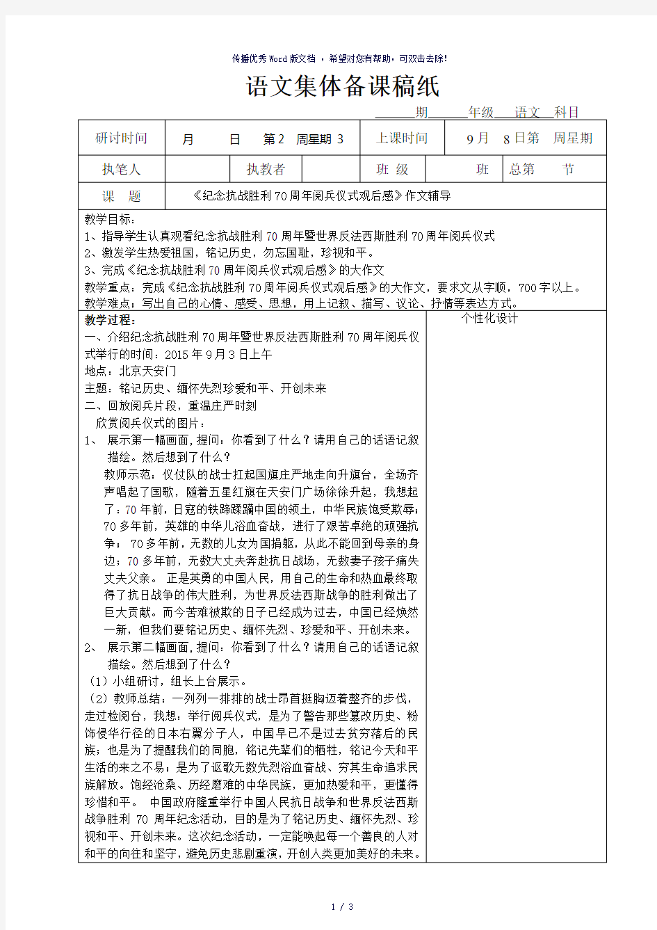 抗战胜利70周年阅兵仪式观后感教案-参考模板