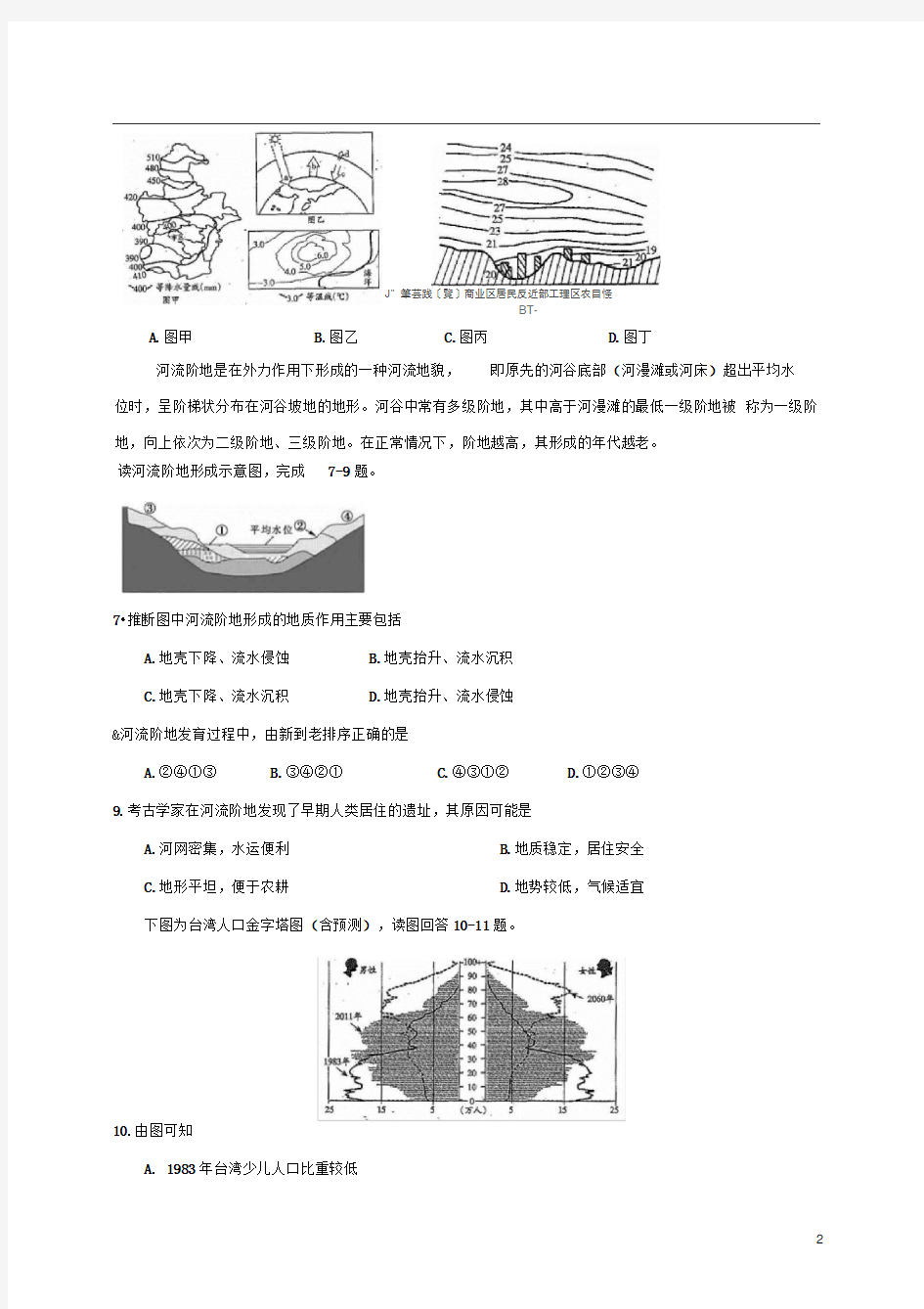 高三地理模拟考试试题(一)含答案解析