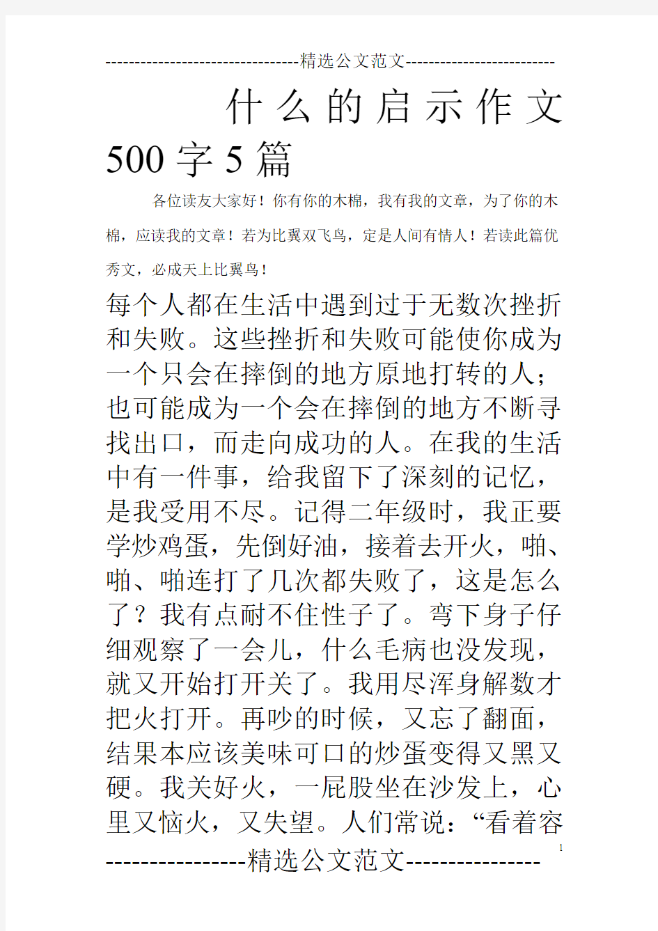 什么的启示作文500字5篇_0