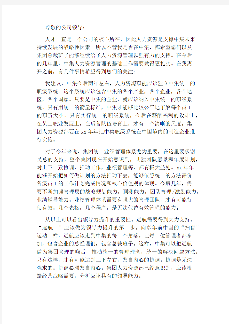 部门经理辞职报告