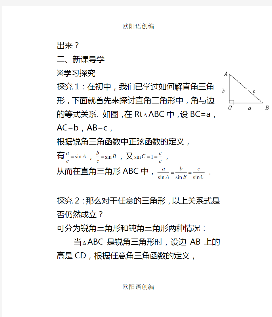 高中数学必修五全套学案之欧阳语创编