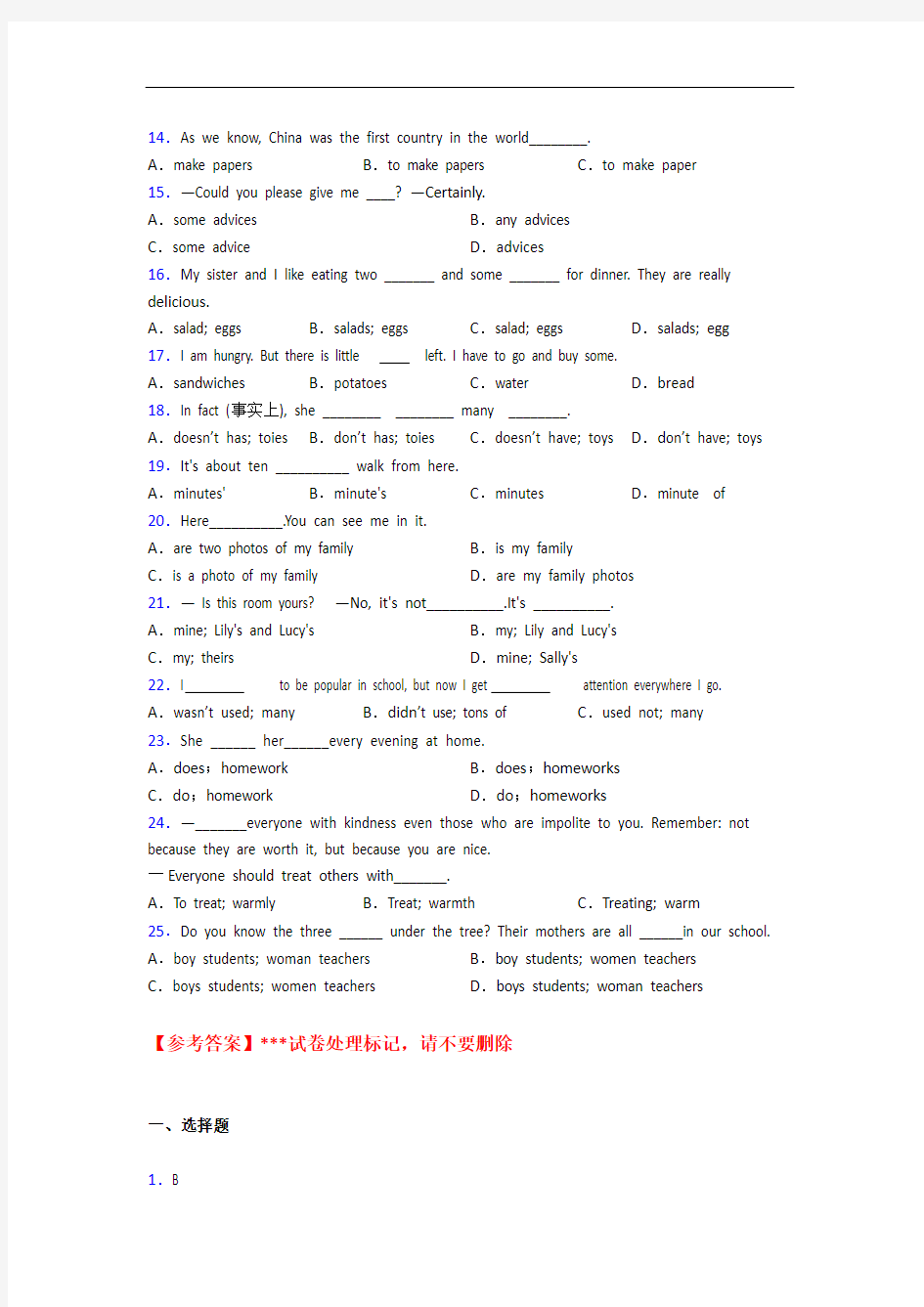 《中考英语》初中英语语法知识—名词的单元汇编及答案解析