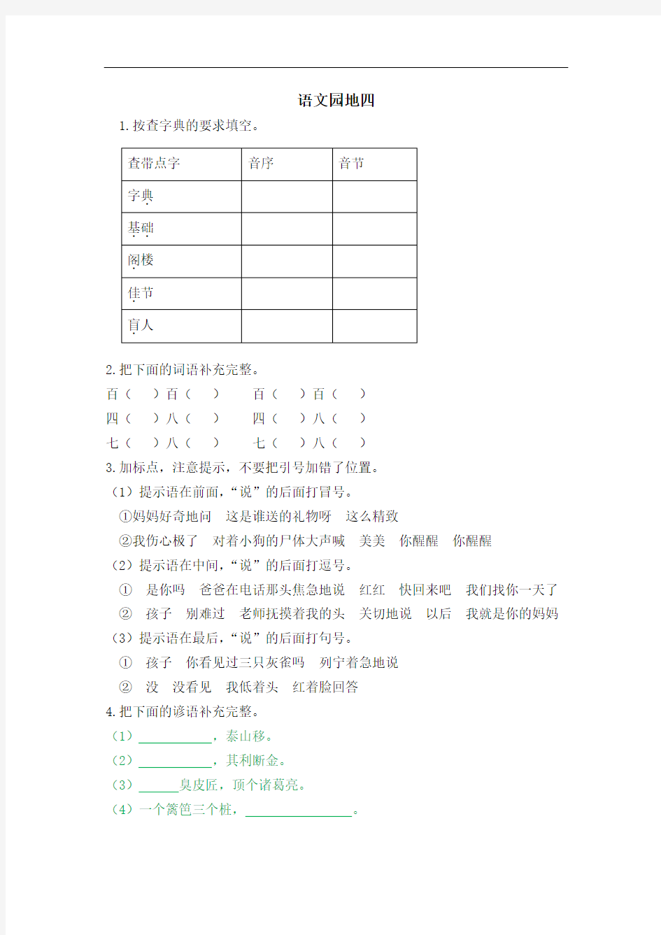 部编版三年级上册《语文园地四》练习题及答案