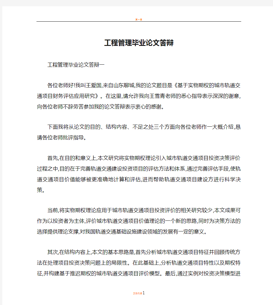 工程管理毕业论文答辩