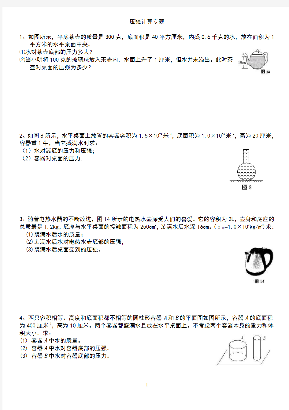 八年级下册物理压强计算专题(含答案)