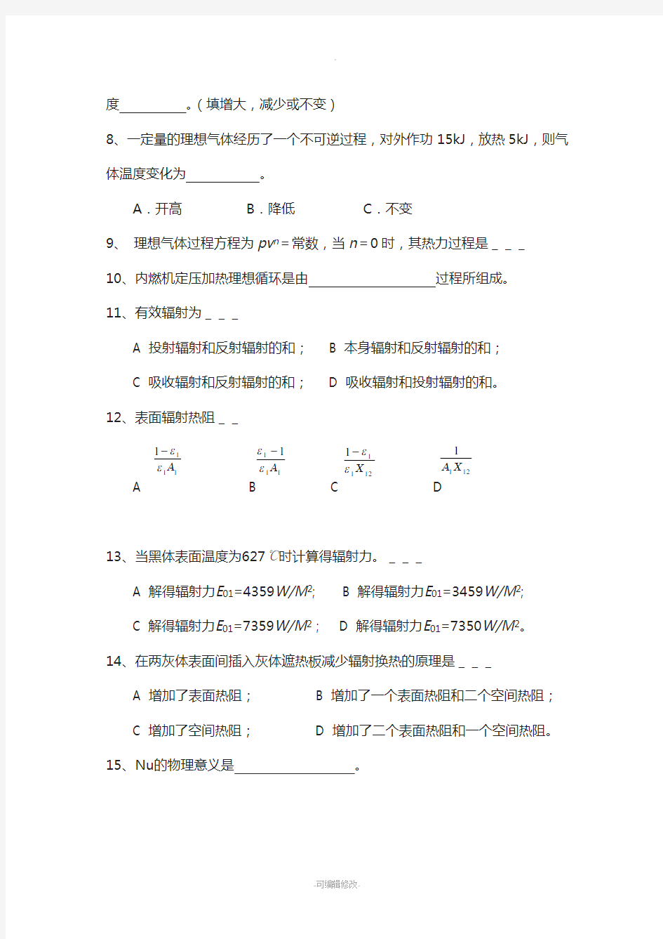 武汉理工大学-工程热力学和传热学往年试卷-含答案