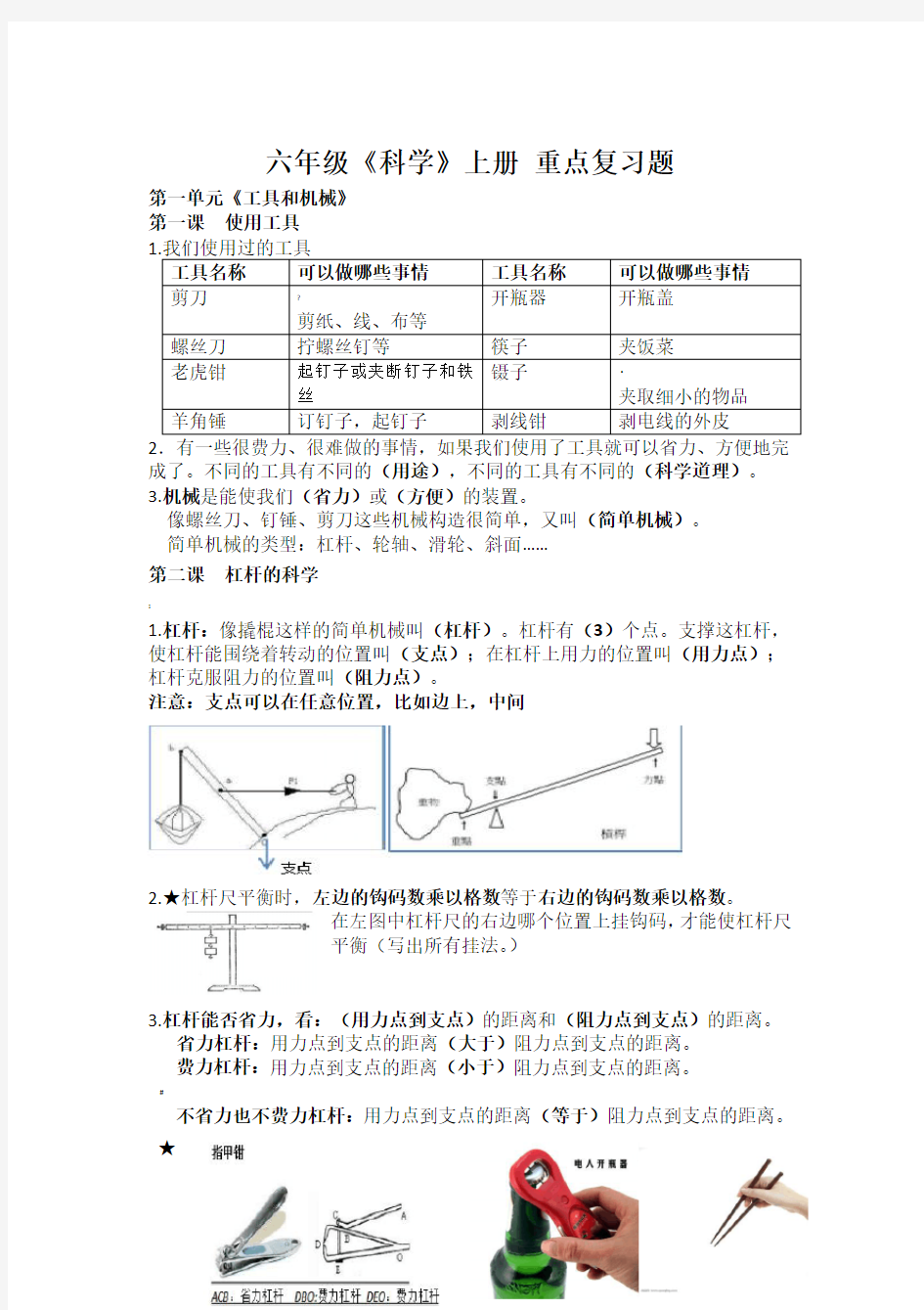 教科版六年级上册科学知识点总结