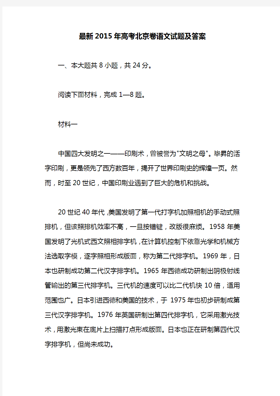 最新2015年高考北京卷语文试题及答案