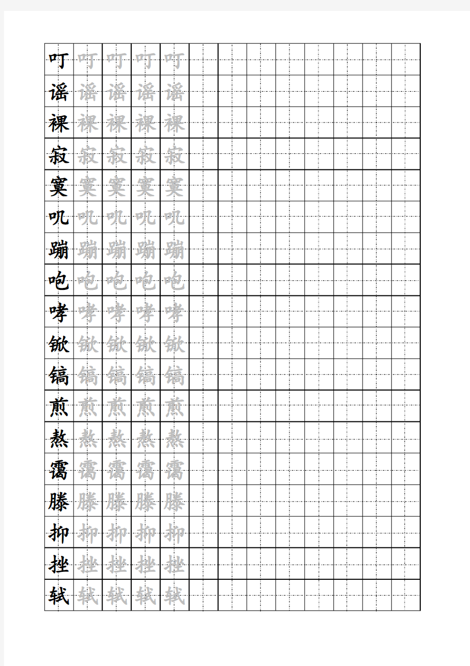 苏教版五年级上下册生字田字格字帖