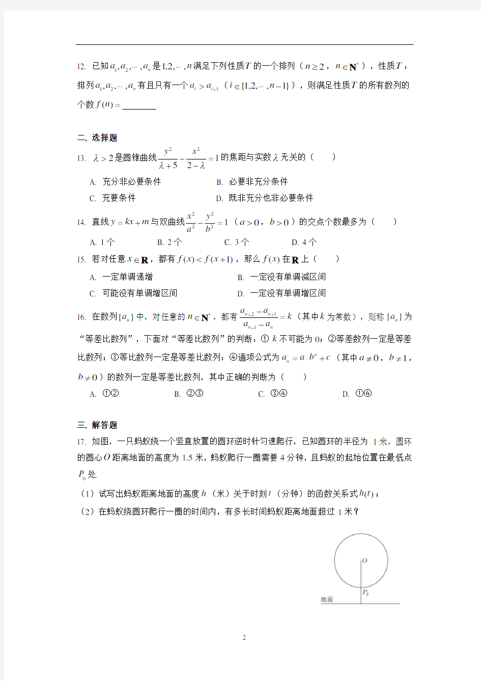 2019届上海市复旦附中高三模拟数学试卷(2019.05)