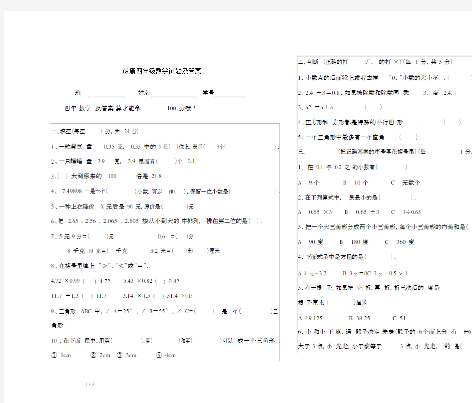 最新四年级数学试题及答案.docx