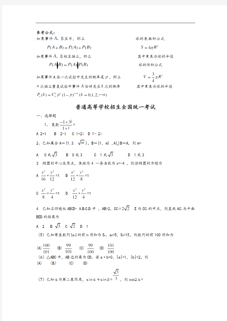 历年高考数学真题(全国卷整理版)