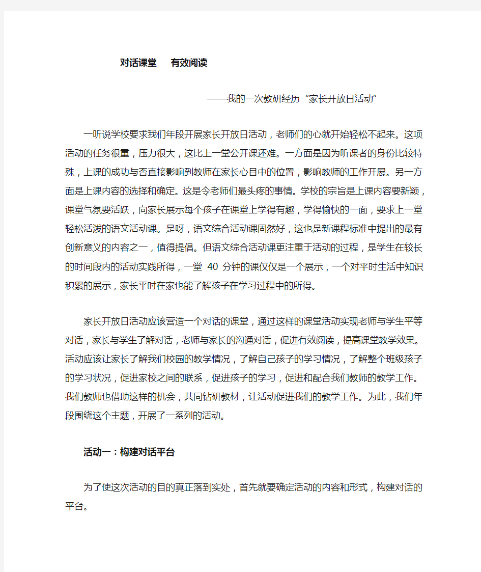 我的一次教研经历“家长开放日活动”