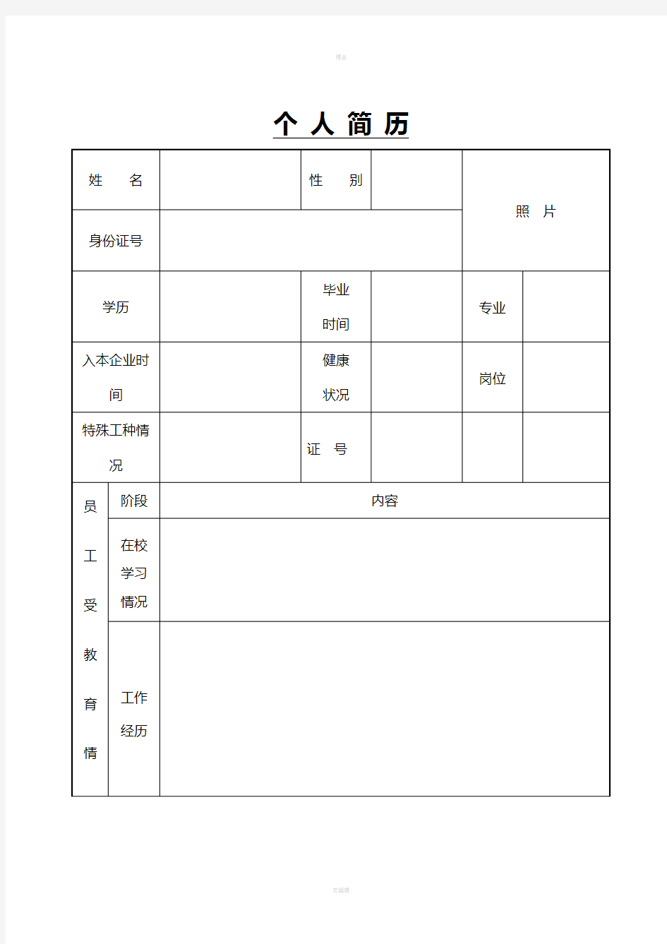 企业员工安全培训档案