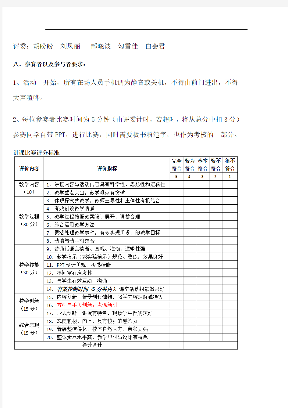 化学院第一届教学技能大赛策划方案 - 初赛