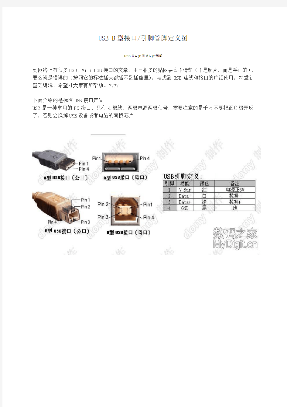 USB标准接口定义