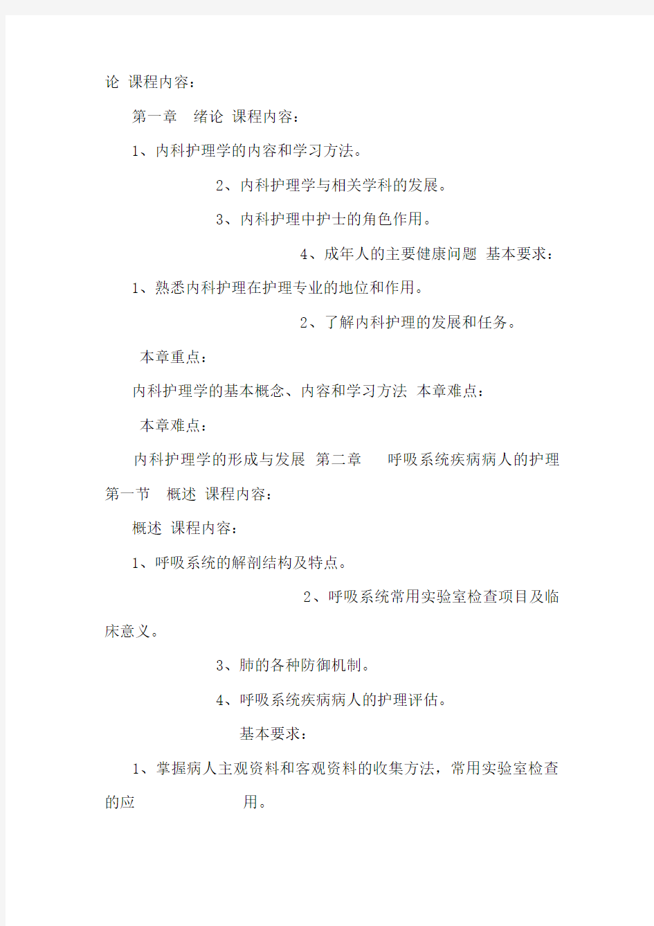 内科护理学教学设计