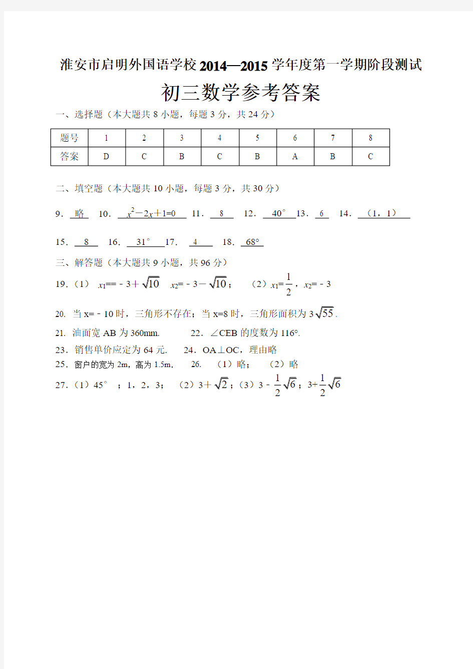 苏科版九年级数学上册试卷答案