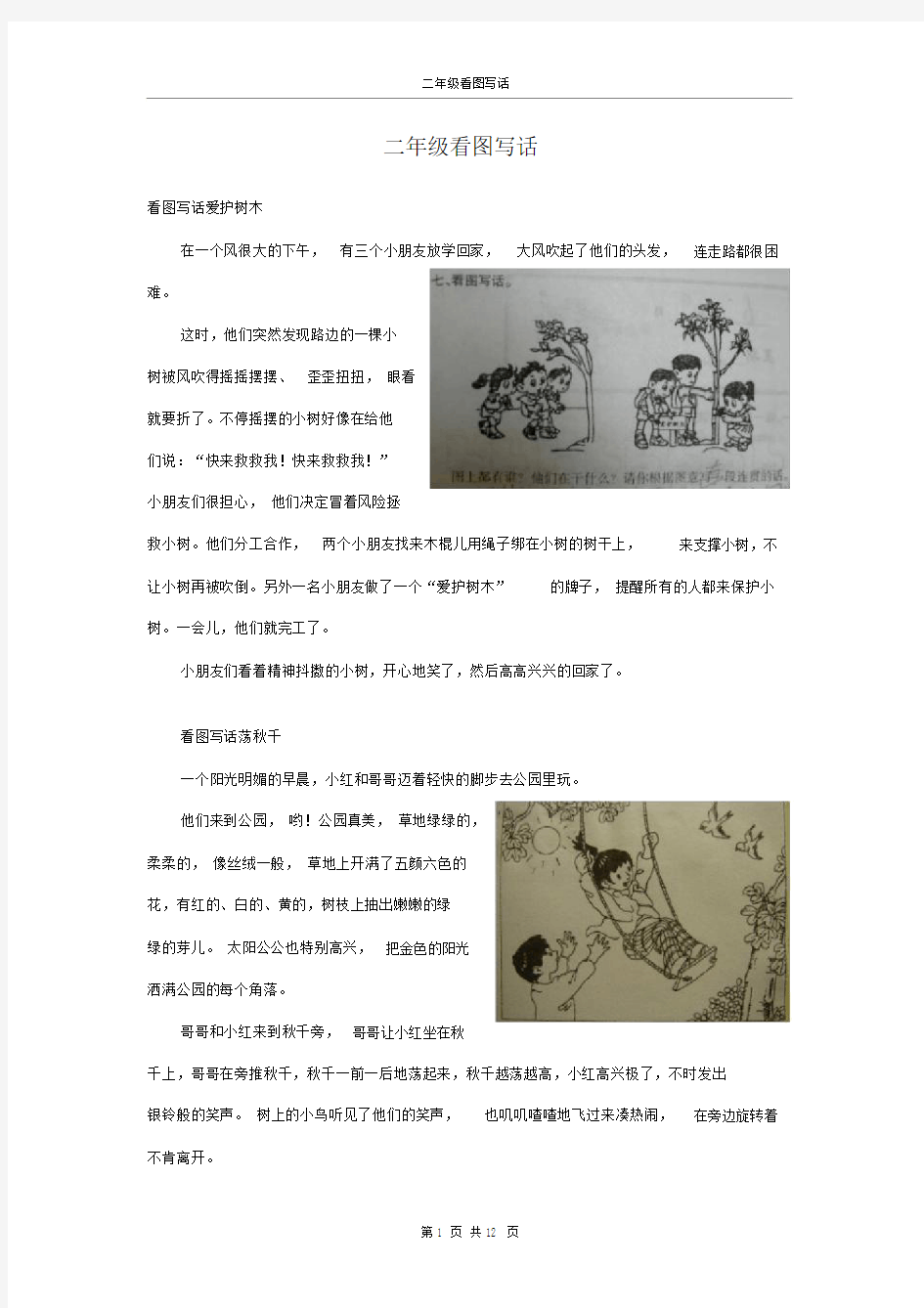 (完整)小学二年级看图写话全集(图文).docx