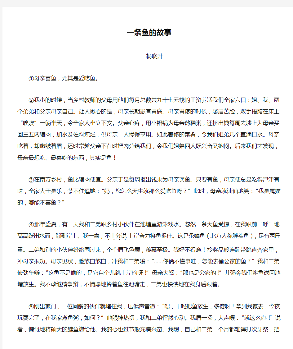 一条鱼的故事阅读理解及答案