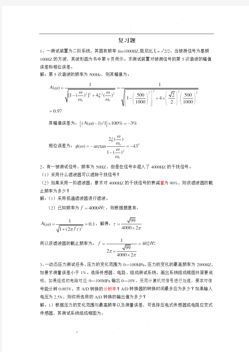 测试技术复习题